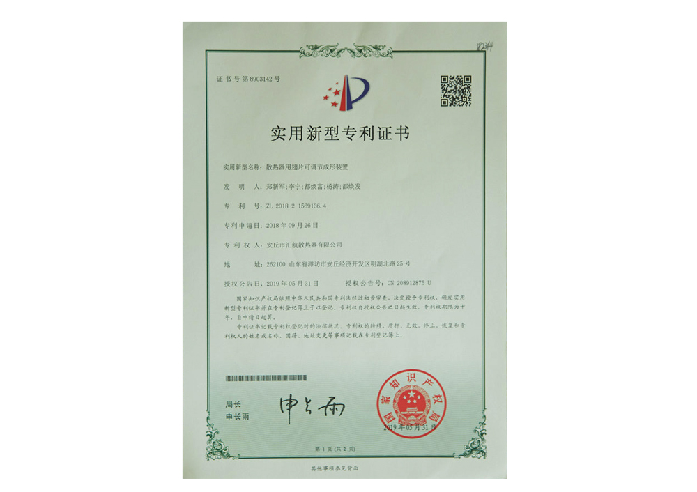 patent certificate