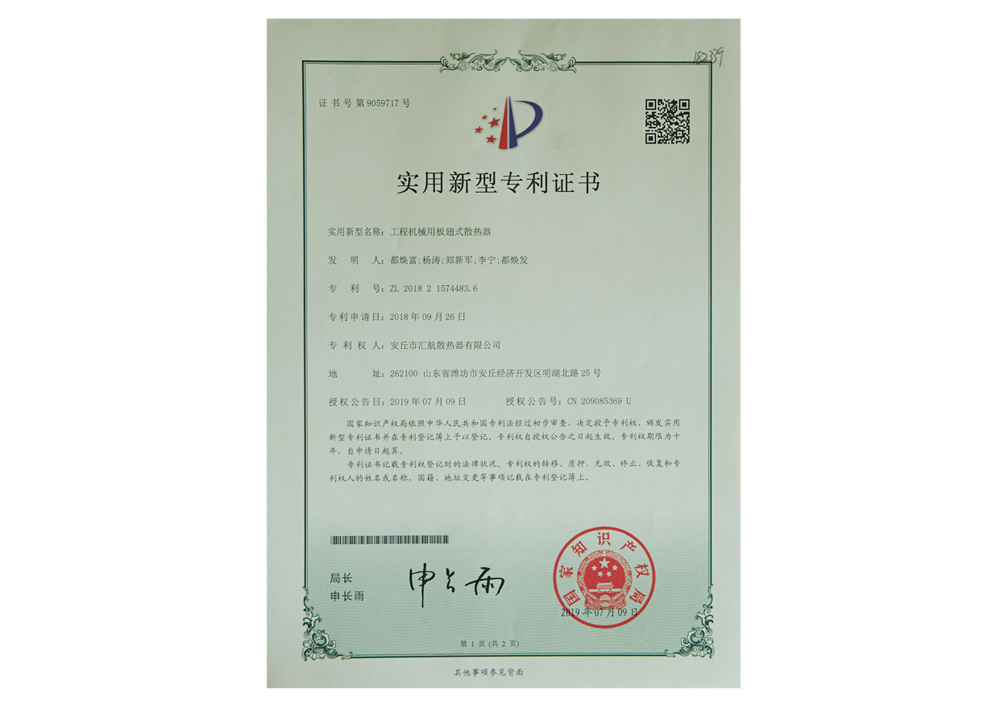 patent certificate