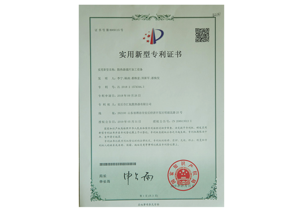 patent certificate